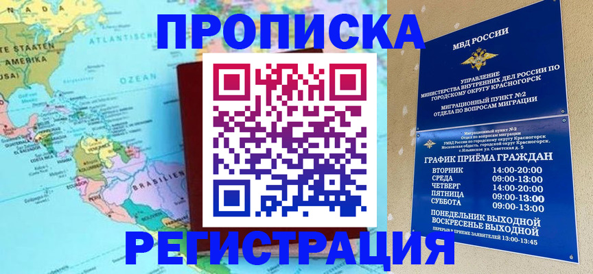 прописка для работы в Топках