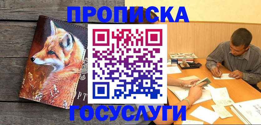 прописка для кредита в Топках