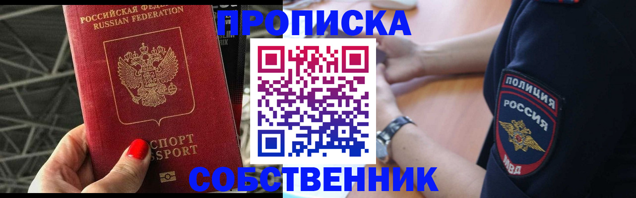 временная регистрация недорого в Топках